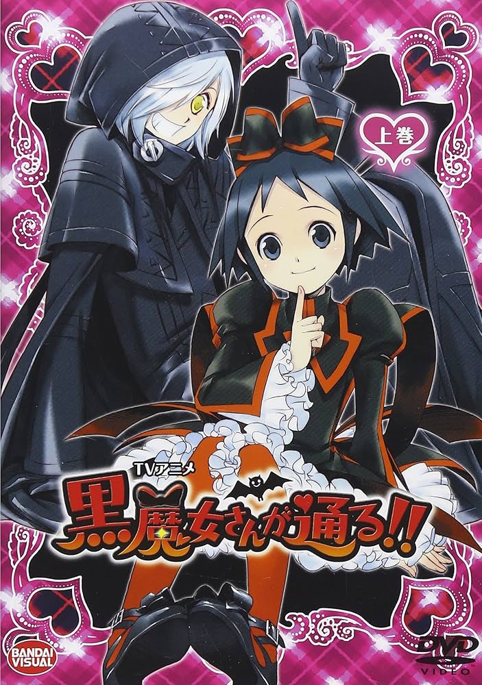 Amazon.co.jp: TVアニメ 黒魔女さんが通る!! 上巻 [DVD] : 折笠富美子