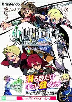 Amazon.co.jp: 新・世界樹の迷宮 ミレニアムの少女 ザ・マスターガイド
