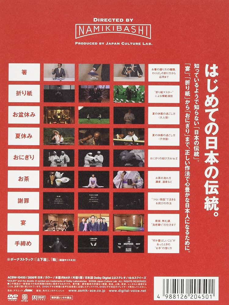 Amazon.co.jp: THE JAPANESE TRADITION ~日本の形~ [DVD] : ラーメンズ