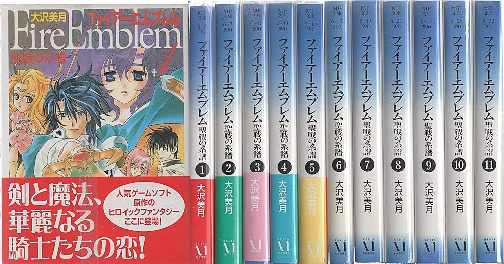 Amazon.co.jp: ファイアーエムブレム 聖戦の系譜 文庫版 コミック 全11