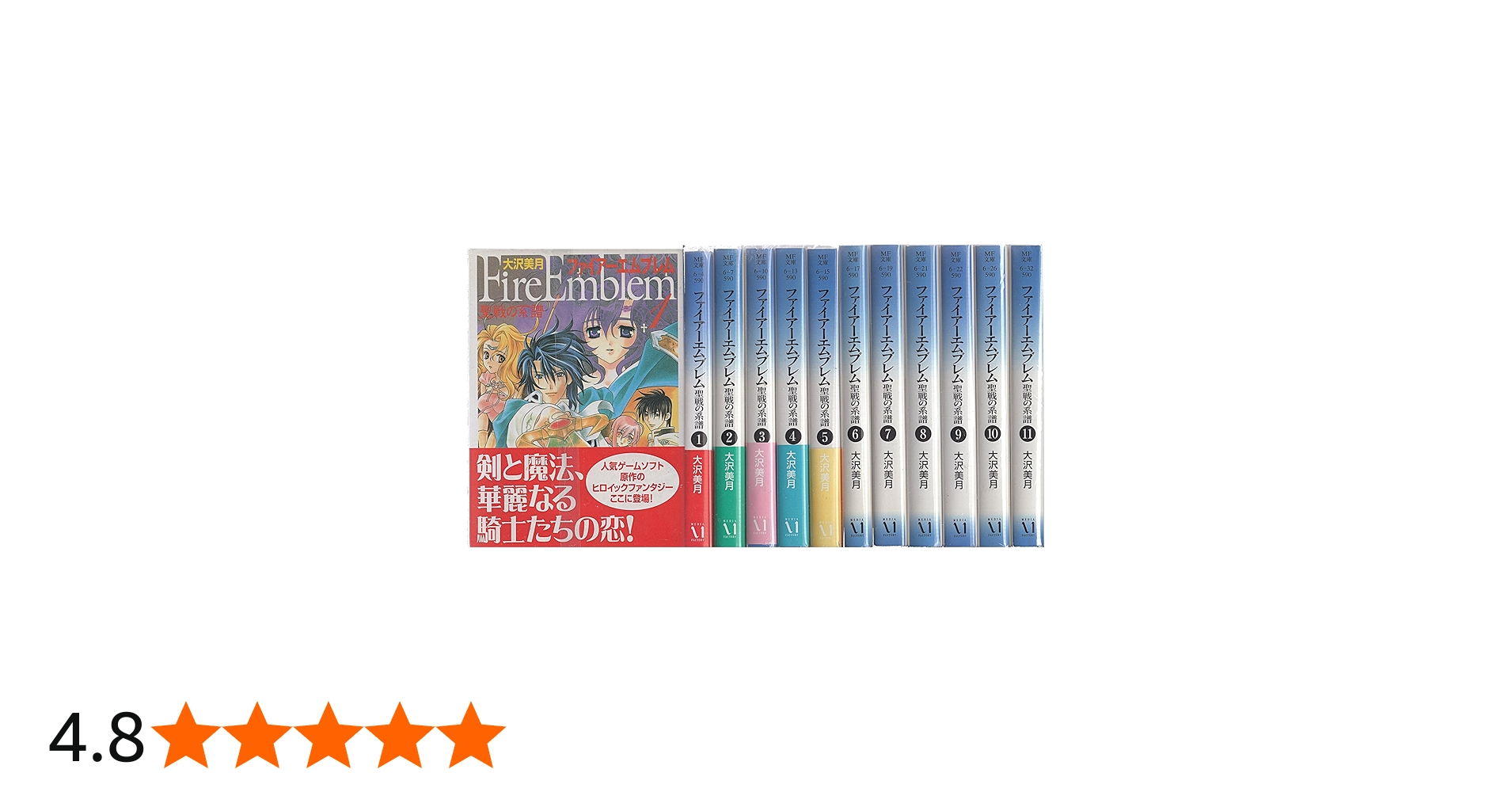 Amazon.co.jp: ファイアーエムブレム 聖戦の系譜 文庫版 コミック 全11