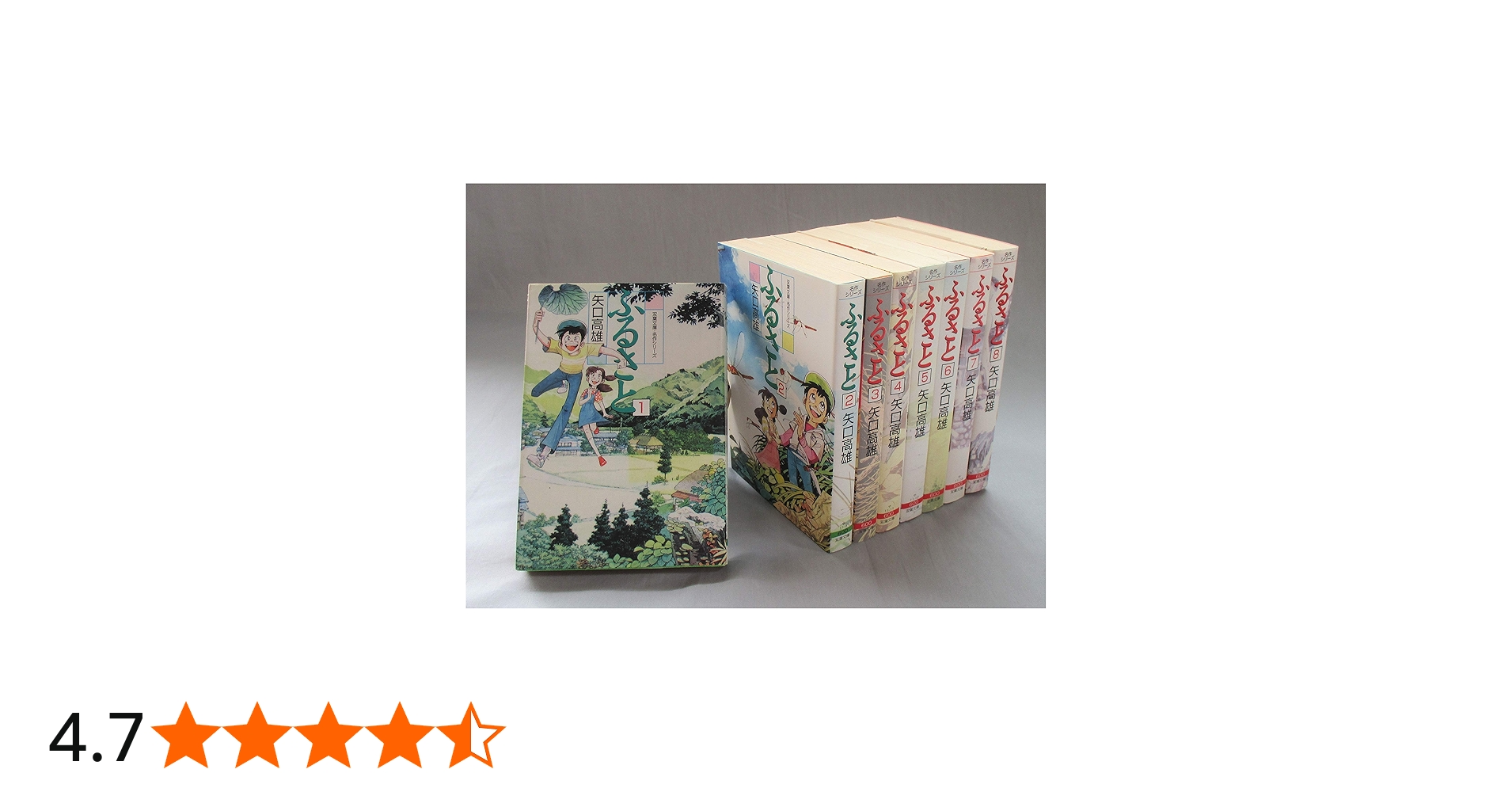 ふるさと (文庫版) コミックセット [マーケットプレイスセット] | 矢口