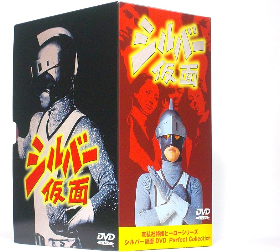 Amazon.co.jp: シルバー仮面 DVD-BOX Perfect Collection : 特撮(映像