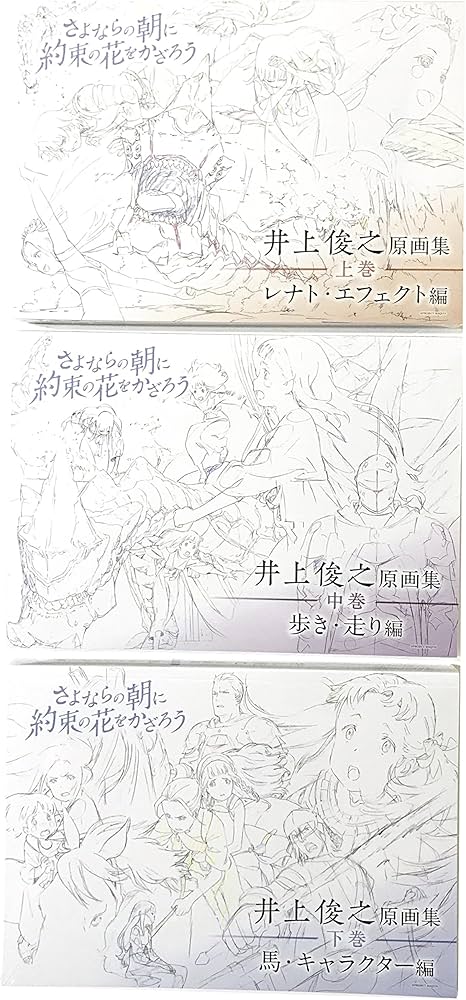 Amazon.co.jp: 【外付け特典あり】 井上俊之 「さよならの朝に約束の花