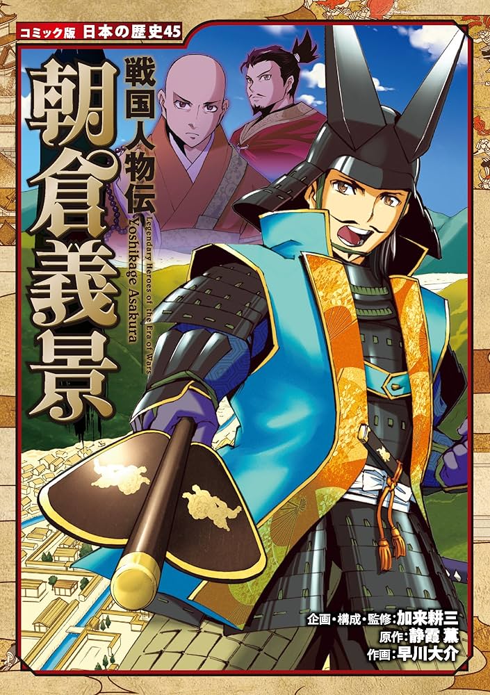 コミック版日本の歴史21巻セット ＋戦国武将図鑑 コミック版日本の歴史