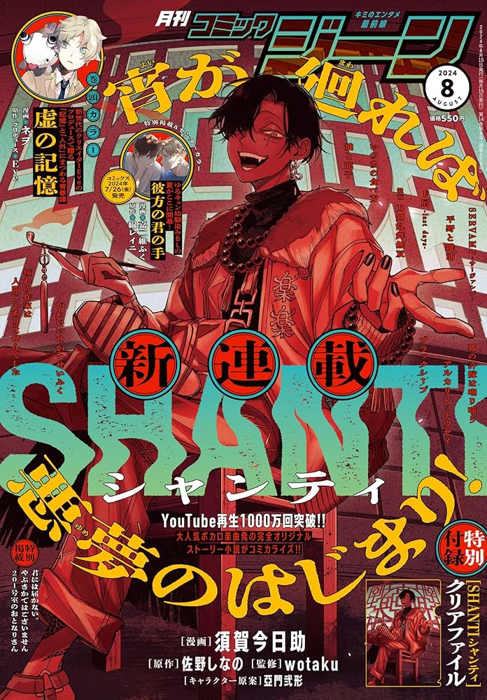 Japanese Manga Comic Gene August 2014: 4910137050846: Amazon.com