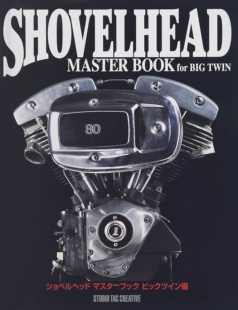 Amazon.co.jp: ショベルヘッドマスタ-ブックビッグツイン編 : 本