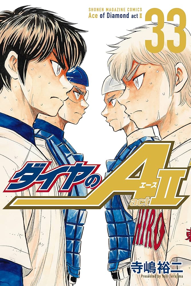 Amazon.co.jp: ダイヤのA act2（33） (週刊少年マガジン