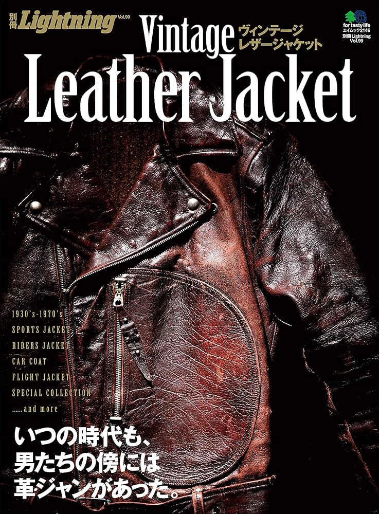 別冊Lightning Vol.99 ヴィンテージレザージャケット | Lightning編集