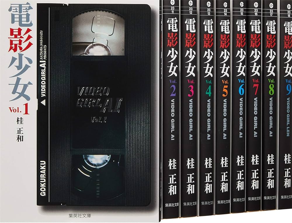 電影少女 文庫版 コミック 全9巻完結セット (集英社文庫―コミック版
