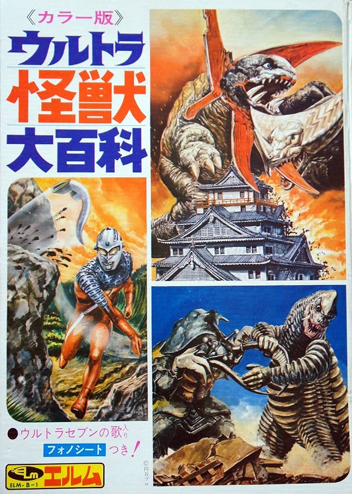 Amazon.co.jp: カラー版 ウルトラ怪獣大百科 : 今井恒雄, 加藤禮子: 本