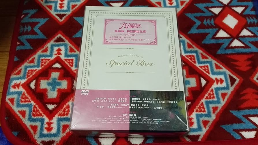Amazon.co.jp: 私立バカレア高校 DVD-BOX豪華版 : 森本慎太郎, 秋元康