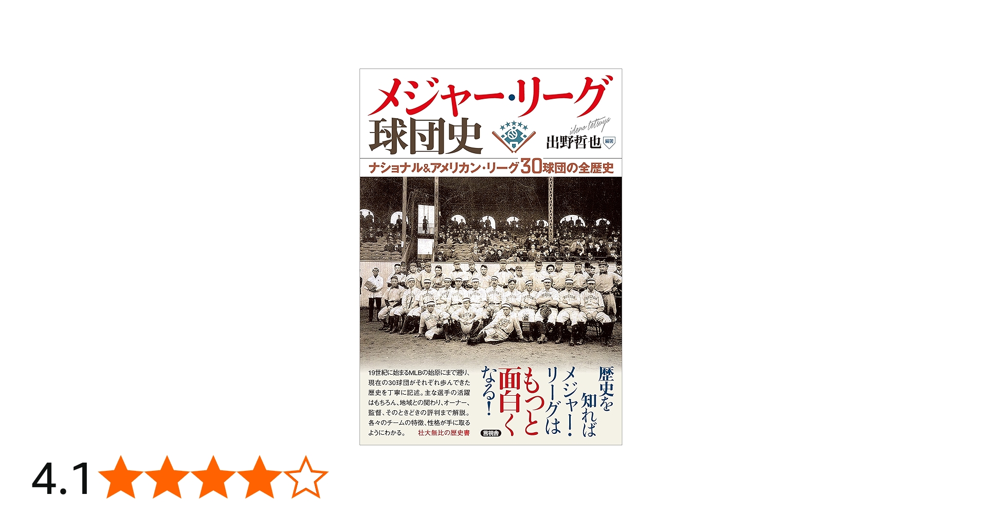 Amazon.co.jp: メジャー・リーグ球団史 ナショナル＆アメリカン