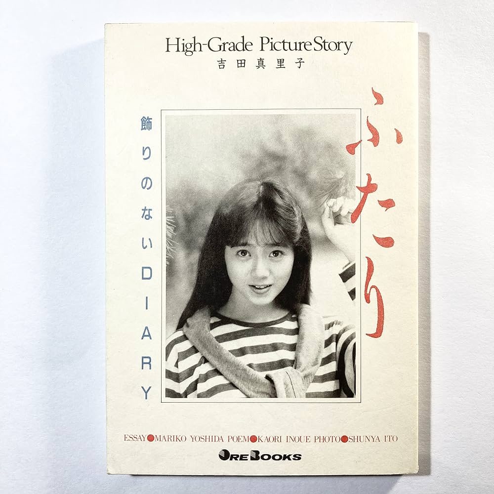Amazon.co.jp: ふたり―飾りのないdiary Highーgrade pic (Ore books