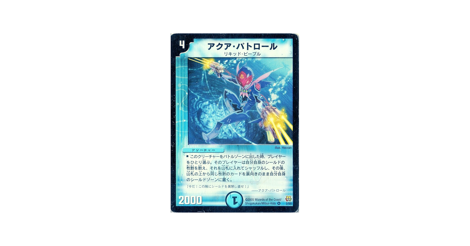 Amazon.co.jp: デュエルマスターズ アクア・パトロール ベリーレア