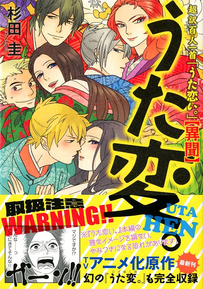 Amazon.co.jp: 超訳百人一首 うた恋い。【異聞】 うた変。 : 杉田圭: 本