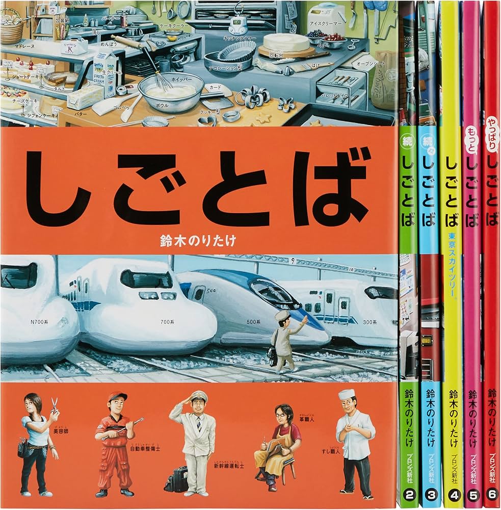 Amazon.co.jp: しごとばシリーズ(全6巻セット) : 鈴木のりたけ: 本