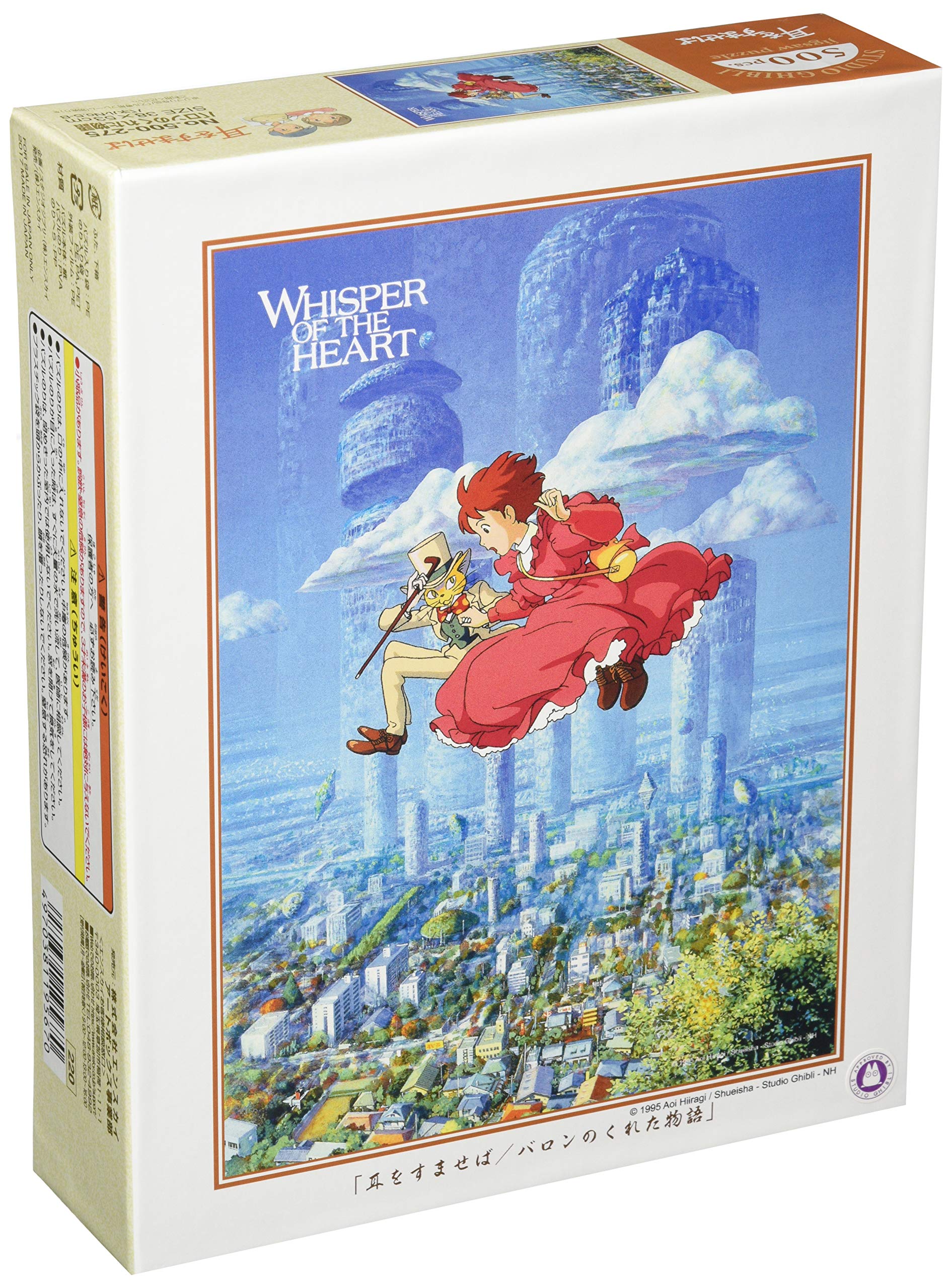 Amazon | エンスカイ(ENSKY) ジグソーパズル 耳をすませば バロンの