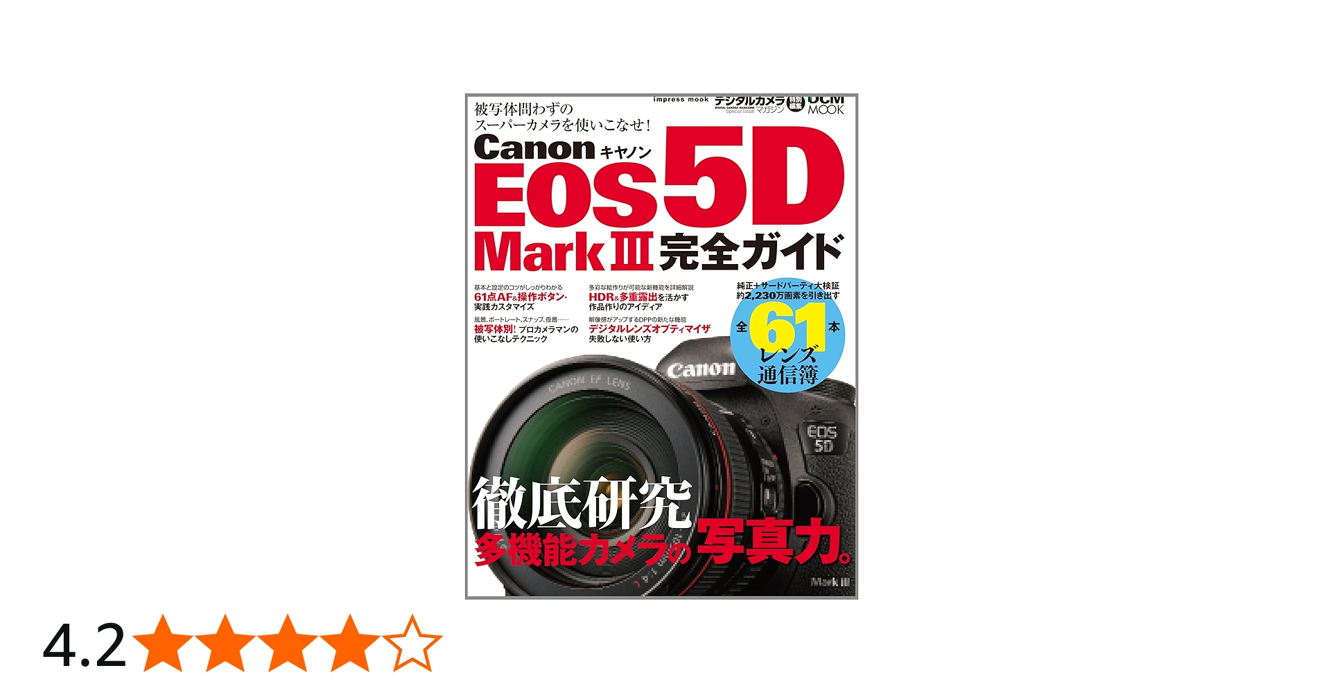 Amazon.co.jp: キヤノン EOS 5D Mark III 完全ガイド (インプレス