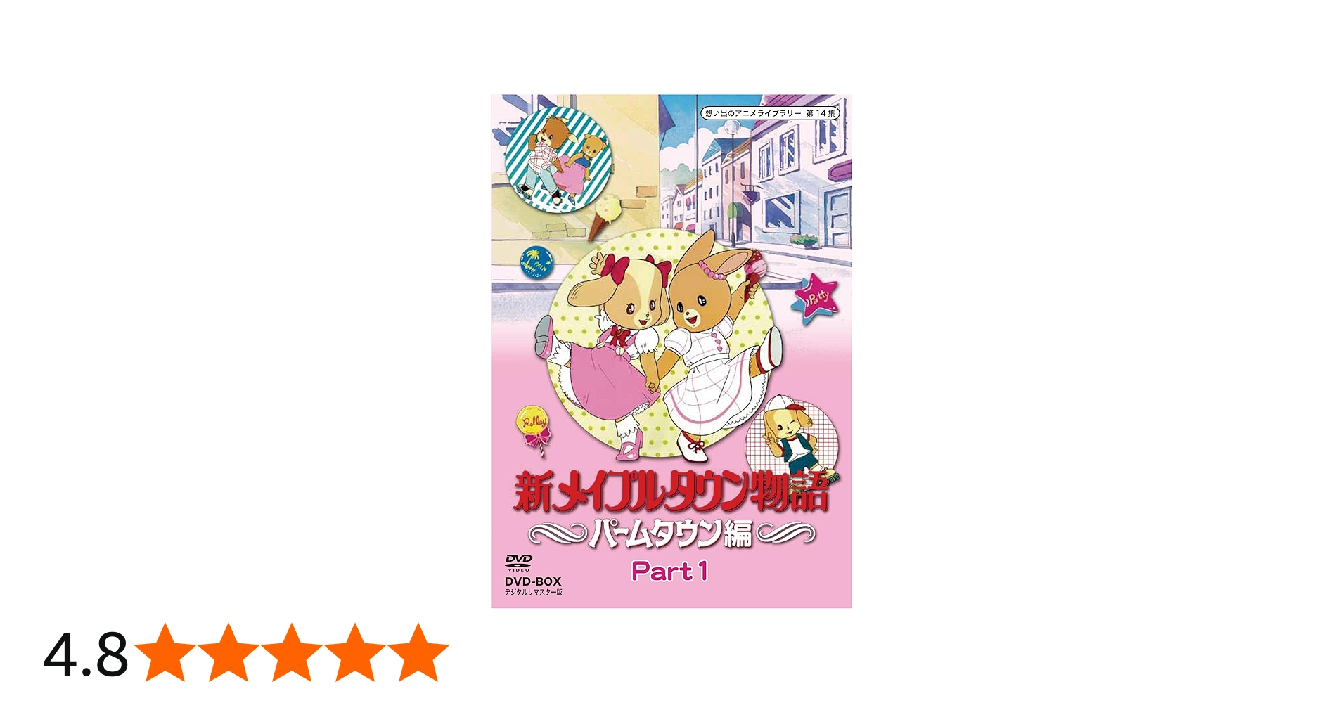 Amazon.co.jp: 新メイプルタウン物語 パームタウン編 DVD-BOX デジタル