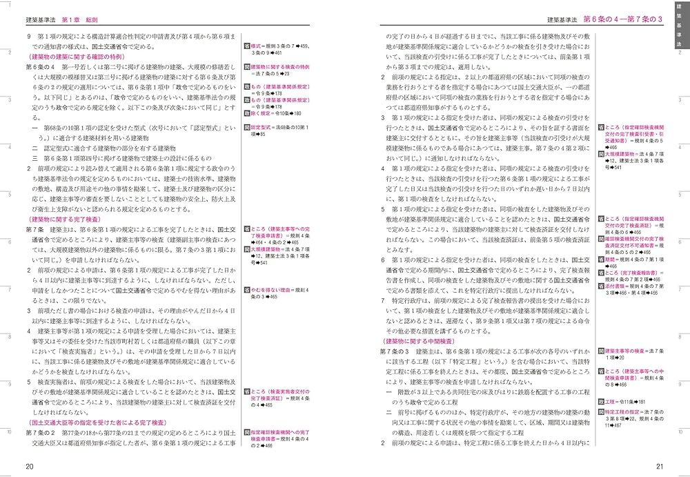 建築基準法関係法令集 2025年版 | 建築資料研究社, 日建学院 |本