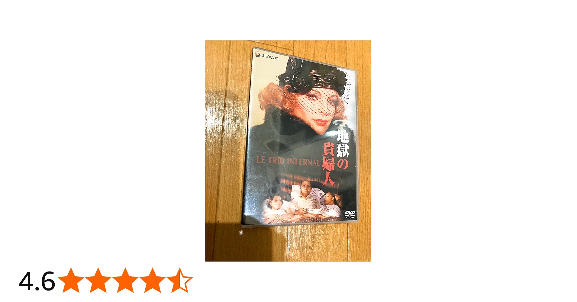 Amazon.co.jp: 地獄の貴婦人 [DVD] : ロミー・シュナイダー, ミシェル