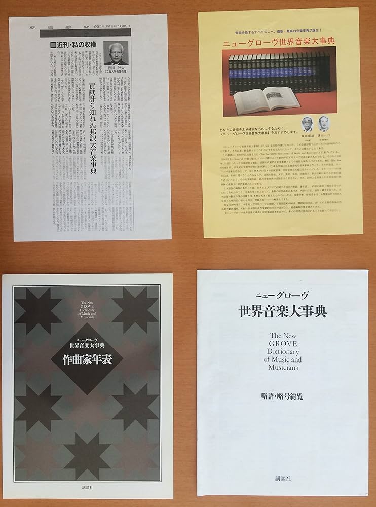 ニューグローヴ世界音楽大事典 (第1巻) アーインセン |本 | 通販 | Amazon