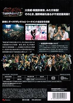 Amazon.co.jp: 闘劇'07 SUPER BATTLE DVD vol.5 鉄拳5 DARK