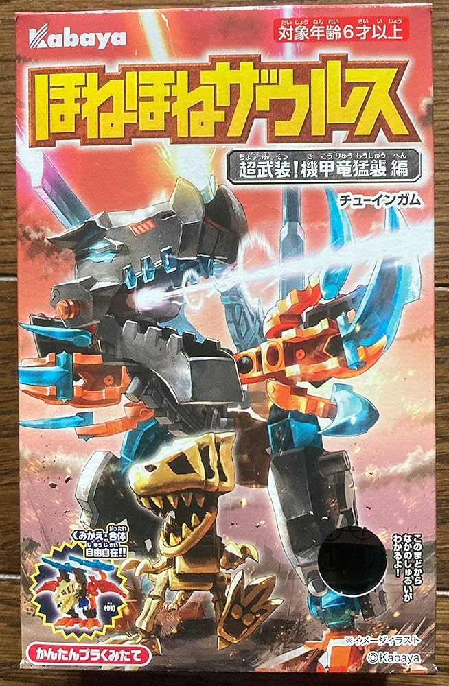 Amazon | ほねほねザウルス 第38弾 超武装！ 機甲竜猛襲 編