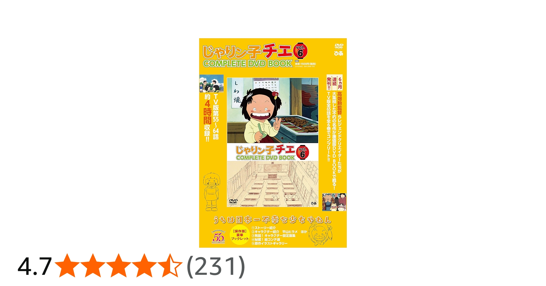 Amazon.co.jp: 「じゃりン子チエ COMPLETE DVD BOOK」vol.6