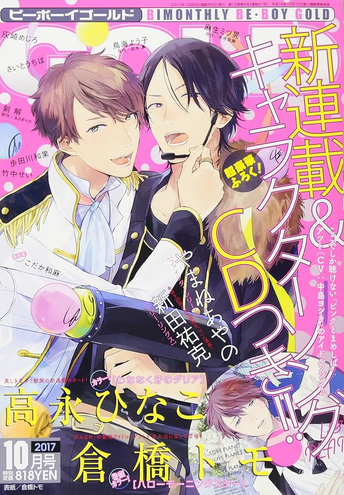 BE・BOY GOLD (ビーボーイゴールド) 2017年 10月号 [雑誌] |本 | 通販