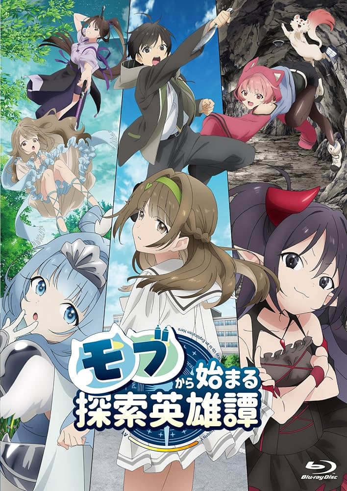 Amazon.co.jp: モブから始まる探索英雄譚 Blu-ray BOX [Blu-ray