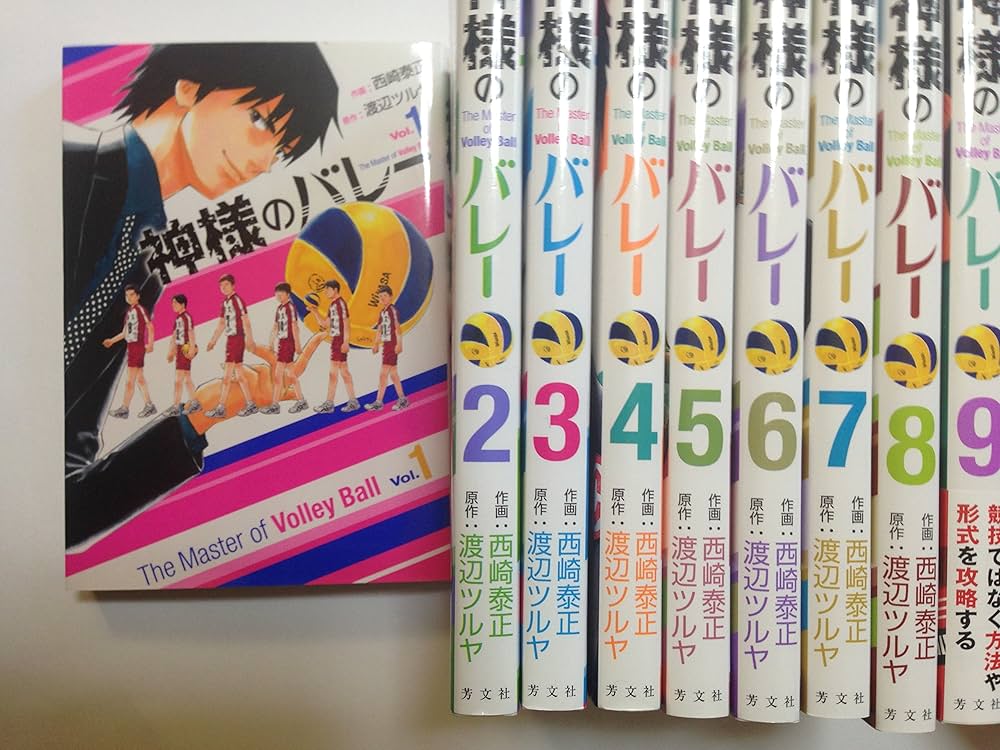 神様のバレー コミック 1-9巻セット (芳文社コミックス) | 西崎泰正