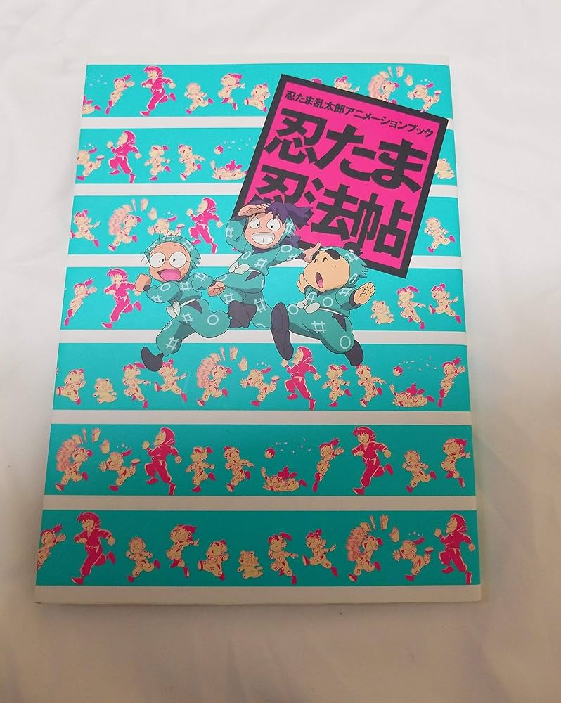 Amazon.co.jp: 忍たま乱太郎アニメーションブック 忍たま忍法帖