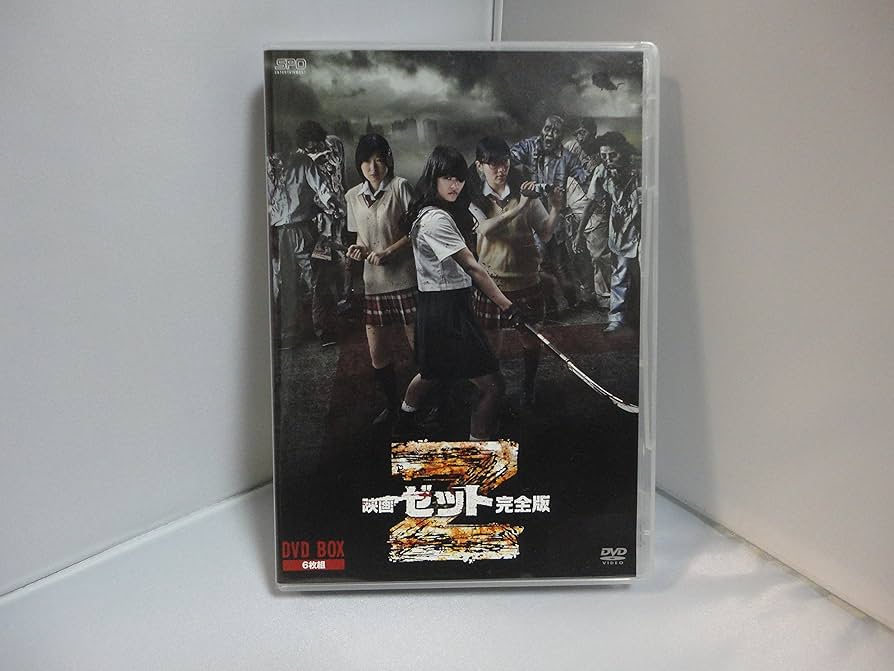 Amazon.co.jp: 映画 Z 完全版 DVD-BOX : 川本まゆ, 木嶋のりこ, 田中