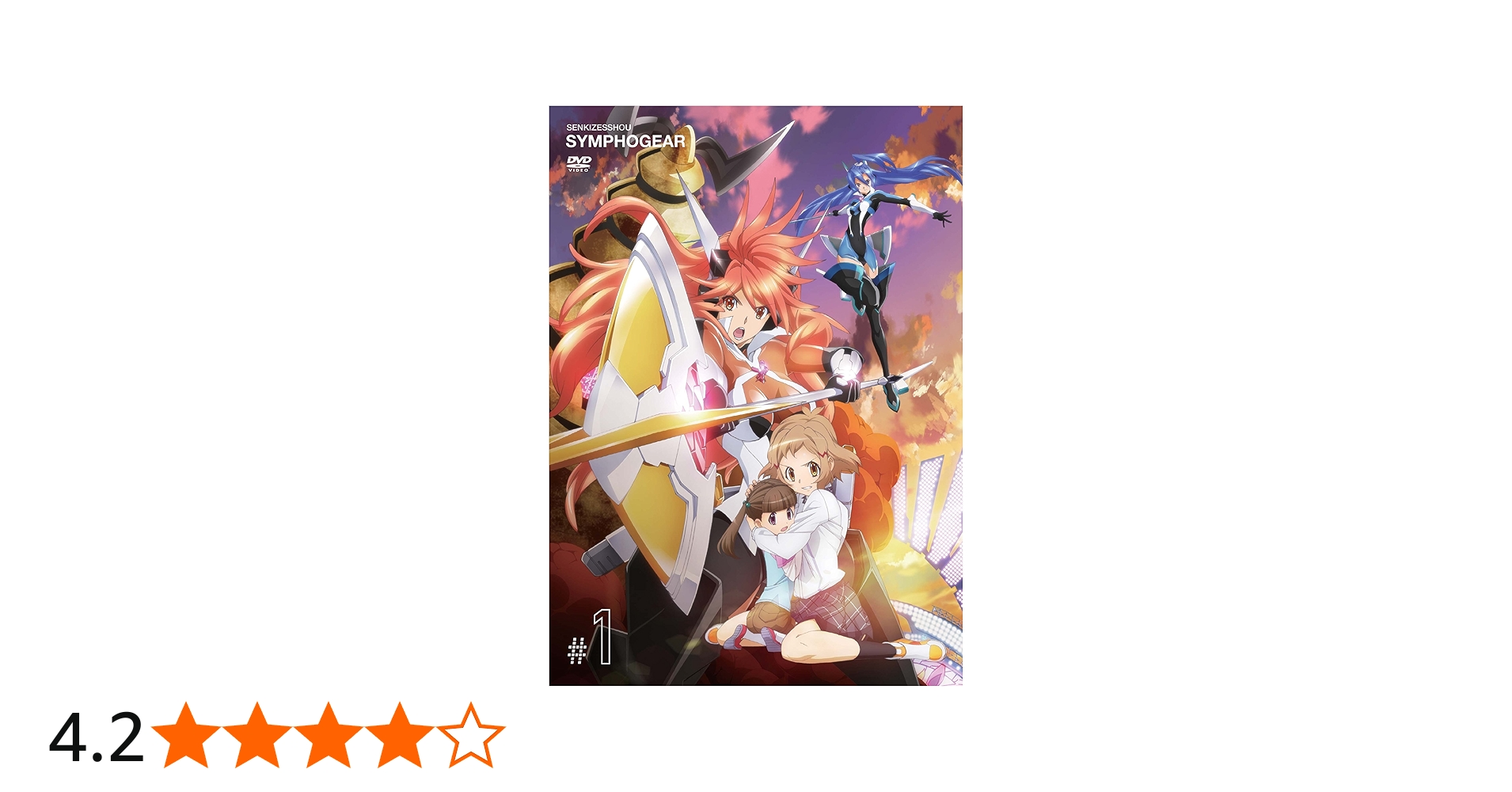 Amazon.co.jp: 戦姫絶唱シンフォギア 1(初回生産限定版) [DVD] : 水樹