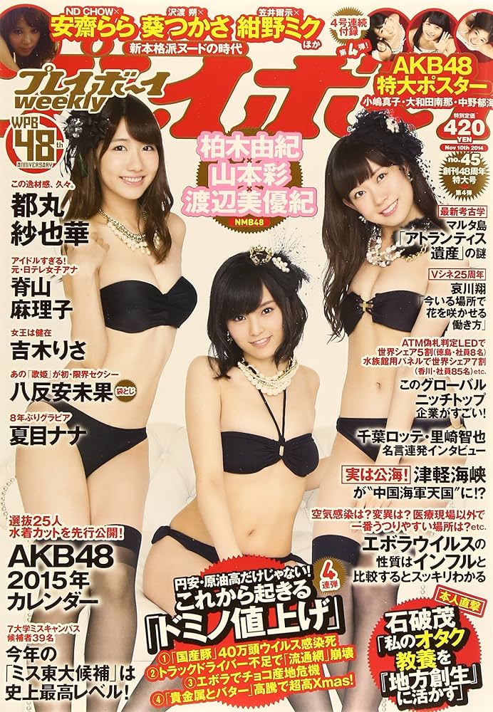 Amazon.co.jp: 週刊 プレイボーイ 2014年 11/10号 [雑誌] : 田中知二: 本