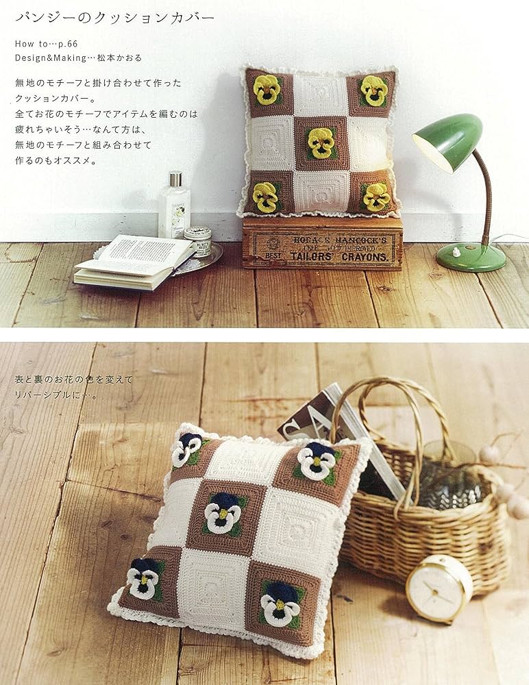 立体的なかぎ針編み! お花の3Dモチーフパターン (アサヒオリジナル