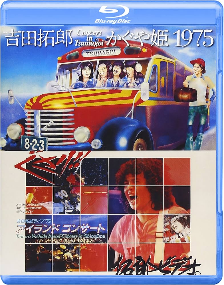 Amazon.co.jp: 吉田拓郎・かぐや姫 コンサート イン つま恋 1975+'79