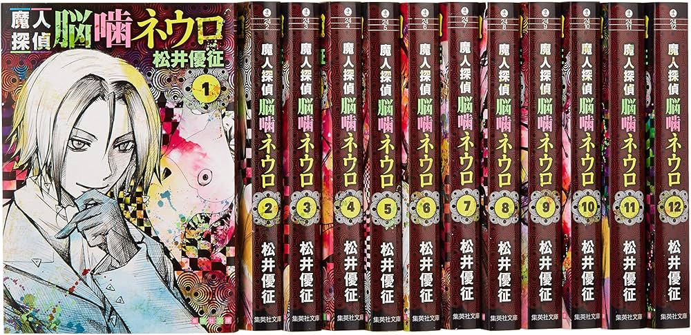 魔人探偵脳噛ネウロ 文庫版 コミック 1-12巻セット (集英社文庫