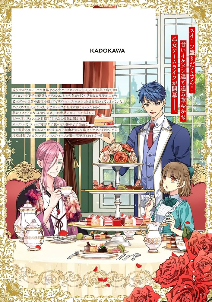 Amazon.co.jp: 悪役令嬢のショコラティエは推しの攻略に有効でした 1