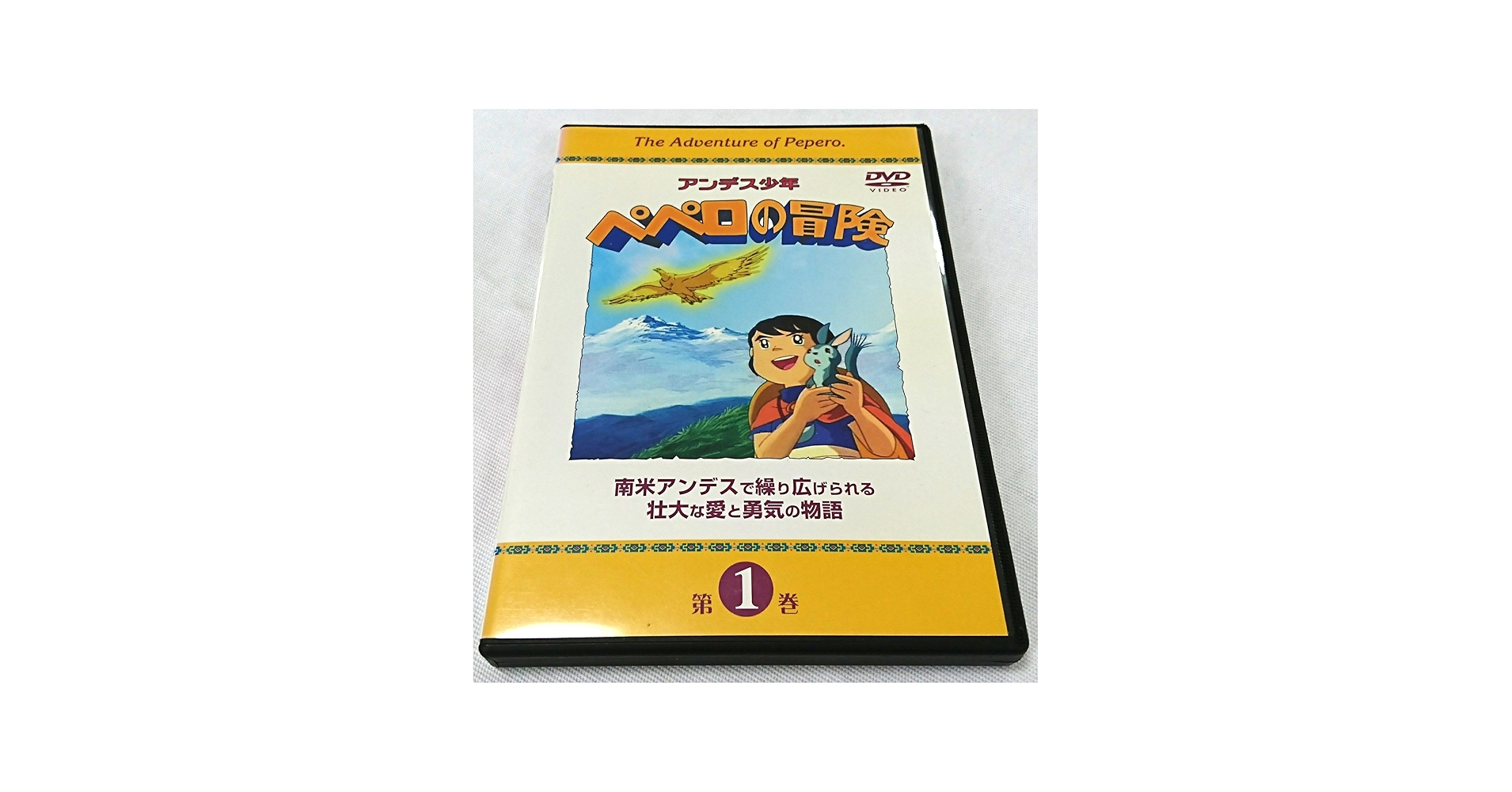 アンデス少年ペペロの冒険 第1巻 [DVD]: Amazon.ca: Movies & TV Shows