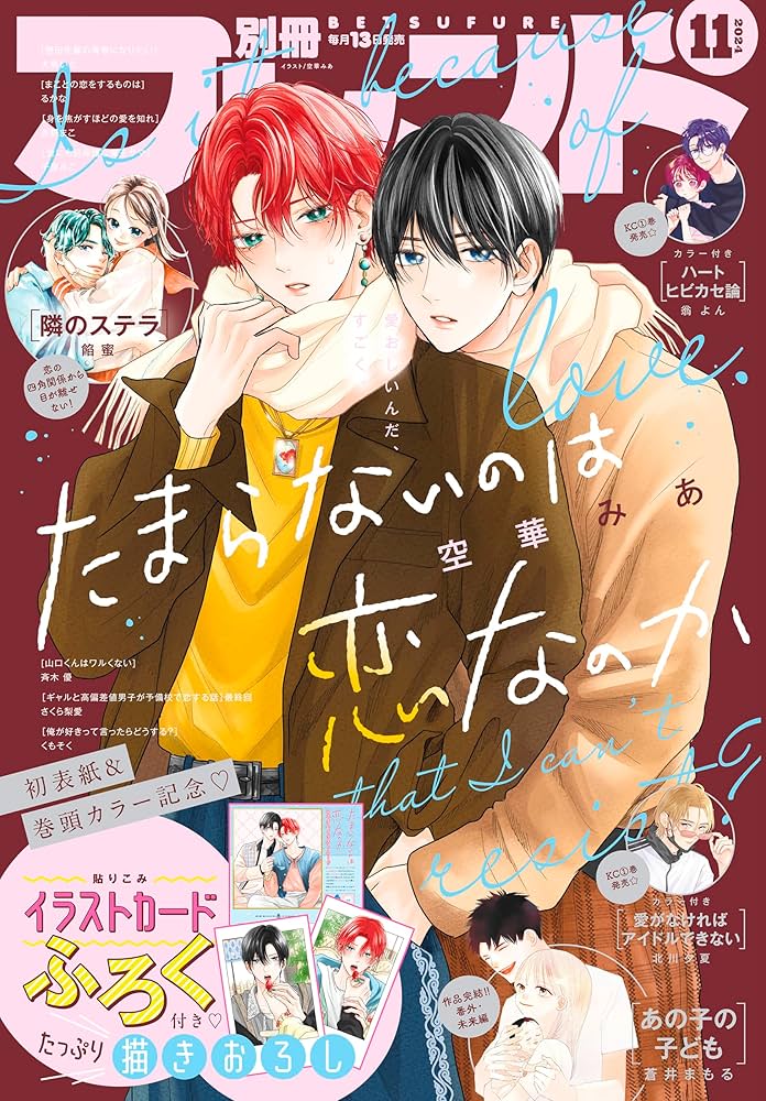 別冊フレンド 2024年11月号[2024年10月11日発売] [雑誌] | 餡蜜, 千里