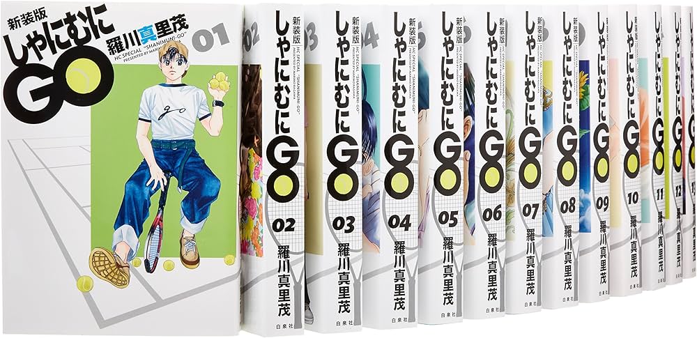 Amazon.co.jp: しゃにむにGO 新装版 コミック 1-16巻セット (花とゆめ