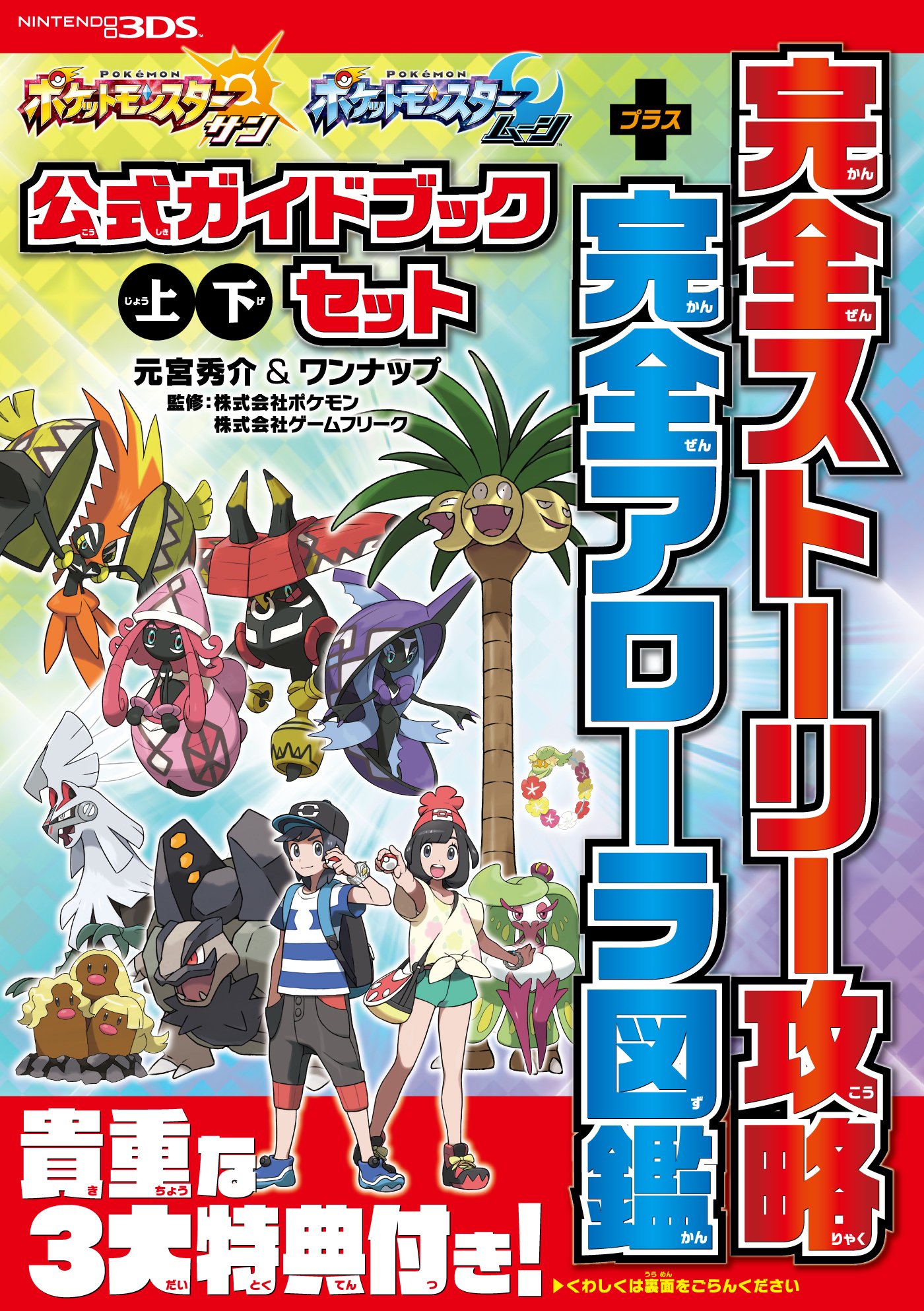 Amazon.co.jp: ポケットモンスター サン・ムーン 公式ガイドブック 上