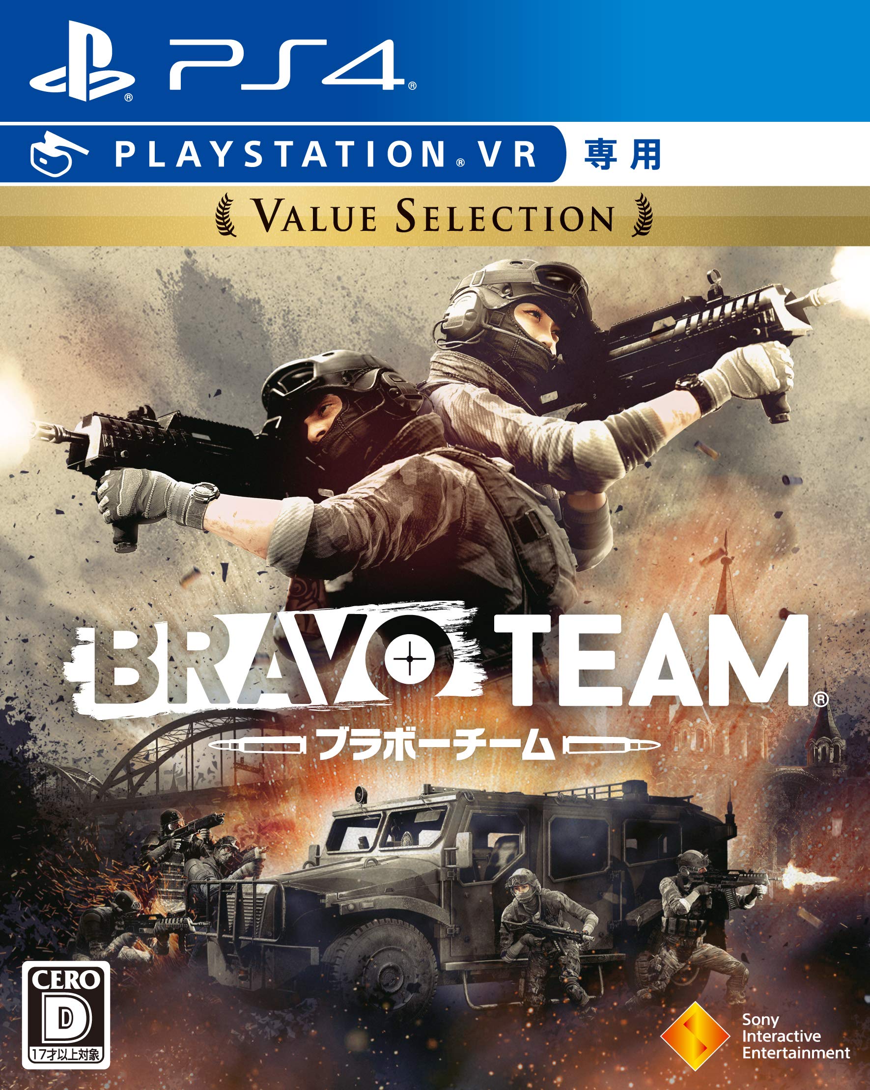Amazon.co.jp: 【PS4】Bravo Team Value Selection【VR専用】 : ゲーム