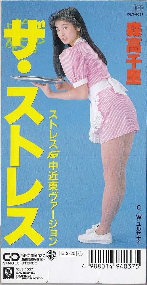 Amazon.co.jp: ザ・ストレス: Music