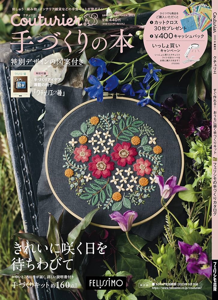 Amazon.co.jp: Couturier［クチュリエ］2023年春夏号 『手づくりの本