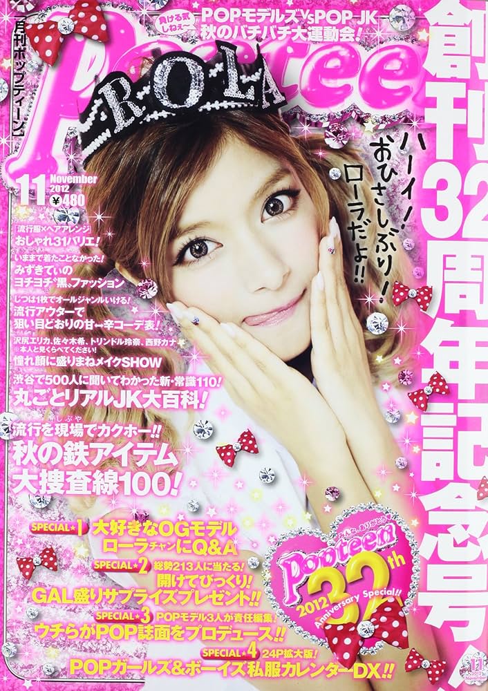 Amazon.co.jp: Popteen (ポップティーン) 2012年 11月号 [雑誌] : 本