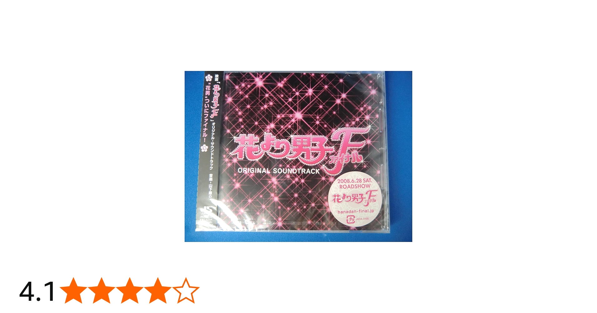 Amazon.co.jp: 花より男子ファイナル オリジナル・サウンドトラック